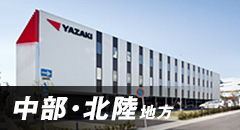 展示会情報【中部・北陸】