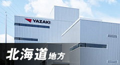 展示会情報【北海道】