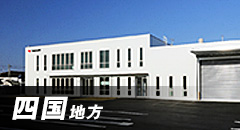 展示会情報【四国】