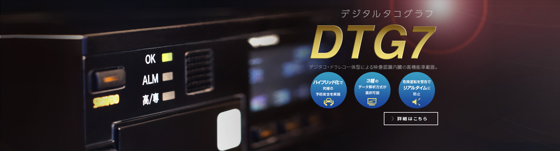 デジタルタコグラフ　DTG7